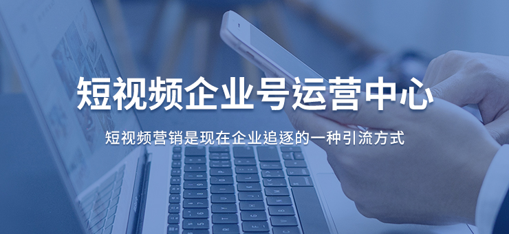 短視頻運(yùn)營(yíng)